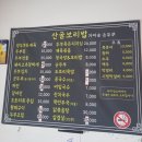 산골보리밥 이미지