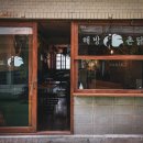 신흥기름집 이미지