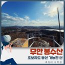 봉수산 | 무안에 위치한 초보자도 가능한 봉수산을 다녀온 산행 후기와 코스 정보