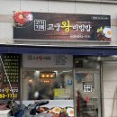 고기가득고궁왕비빔밥