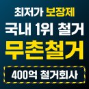 을지로3가 1,2구역 건축물해체 및 폐기물처리공사 | 철거 전 체크리스트 – 꼭 확인해야 할 7가지 철거 성공의 80%는 준비에서 시작됩니다.