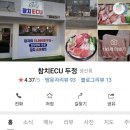 참치ECU두정