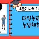 대장농원 이미지