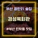 경성육회관 이미지