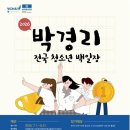 2026 원주시, 박경리 전국 청소년백일장 개최(다음 뉴스 담음) 이미지
