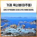 장승포동 구.옥림아파트 앞 (거제대→장승포 방향) | 거제 옥녀봉(아주동) : 옥포항에서는 조선업 강국의 위세를, 지세포항에서는 잔잔한 호수같은 포근함을...