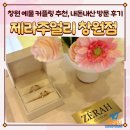 제아하우스 | W3. [창원예물] 제라주얼리 창원점 내돈내산 예물 커플링 계약 후기