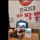 전국3대칼짬뽕