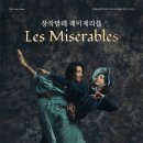 창작발레 <레미제라블> 이미지