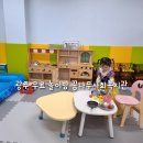 꿈나무 작은도서관 | 광주 무료 놀이방 꿈나무사회복지관 실내놀이터 주차, 운영시간