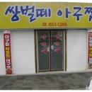 남광아구찜