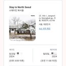 스테이인북서울
