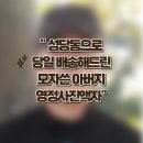 대구달서우체국 | 모자쓴 아버지 영정사진 달서구 성당동 당일 퀵배송! 무빈소장례식 영정사진액자 당일영정사진복원 후기