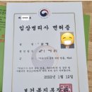 21세기의료기 | 임상병리사 면허증 발급신청