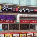 창대 매운족발 이미지