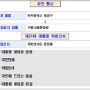 제21대 대통령 취임선서, 오전 11시 진행…새 정부 출범 대내외 선포 이미지