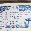 삼천포청정횟집