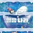 얼음나라 - 강남구 | 얼음나라