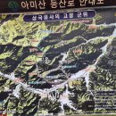 군위 팔공산하늘정원,정상/화산산성,풍차.하늘공원 산행또여행후 출영보현산댐출렁다리가는길에 군위댐,아미산 산행하고 영천으로 출발 이미지