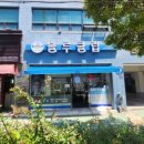 힛트미용실