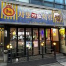 양재 야장의 계절 노포감성 치맥맛집 사또양념치킨 양재2분점 솔직후기