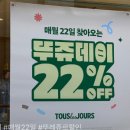 뚜레쥬르분당수내역점