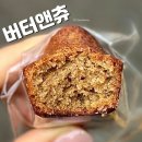 씨유 여의더리브점 | 행궁동 빵집 버터앤츄 휘낭시에 내돈내산 길빵 솔직후기