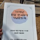 헌산중학교 | 107주년 원삼 만세함성 기념문화제 참석후기.