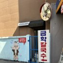 금학 | 강릉 금학칼국수 주차 주말 웨이팅 장칼국수 콩나물밥 후기