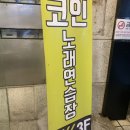 땡겨 노래연습장 이미지