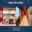 옥련가우스학원