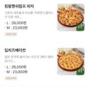 르블루피자 이미지