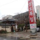 삼오복집 이미지