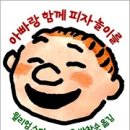 아빠와 그림책 놀이 이미지
