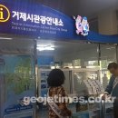 고현버스터미널관광안내소 이미지
