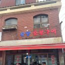 순양숯불구이 이미지