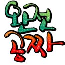 액티브짐박촌점 이미지