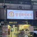 열정 | 창원대방동맛집 열정화덕피자 포장 후기