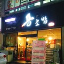 옥윤영한의원 이미지