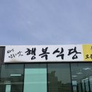 충남 태안 게국지 맛집 | 백사장항 게국지+돌게장 맛집 “행복식당” 방문 후기