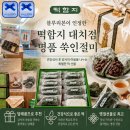 명품떡 | 답례품부터 부모님 선물까지, 블루리본이 인정한 떡함지 대치점, 명품 쑥인절미,내돈내산 솔직후기