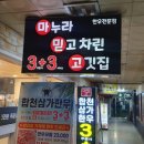 창원 중앙동 맛집 마믿고합천삼가한우3플러스3 가성비 소고기 회식장소 외식 모임하기 좋은 고기집
