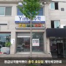 응급실국물떡볶이충주