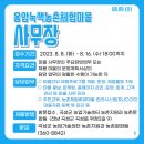 상한하늘나리농촌체험휴양마을 | 08.09.(수) 곡성군 채용공고