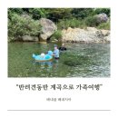 베네치아 | [울산 배내골 베네치아] 울산계곡 가족여행 &amp; 평상 대여 후기 (반려견 동반 가능)