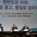 한반도미래포럼 이미지