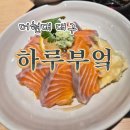 괜찮은부엌 | 더 현대 대구 지하 식당가 하루부엌 내돈내산 후기