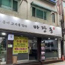 [구리한우맛집] 한우 제대로 즐기고 왔어요! 마장동정육식당 솔직후기 🥩