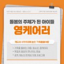 발달장애자녀의 성인기 준비하기 | [해피니스 2기] 돌봄의 주체가 된 아이들, '영케어러'에 대해 들어보셨나요?