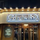금별맥주 메뉴 추천｜버터문어통다리부터 감자전까지 안주 맛집 후기